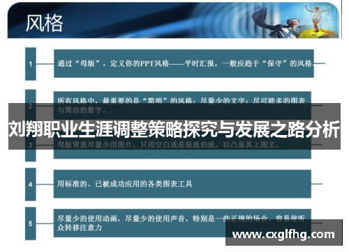 刘翔职业生涯调整策略探究与发展之路分析