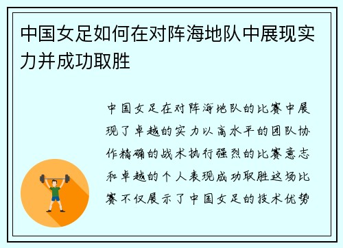中国女足如何在对阵海地队中展现实力并成功取胜