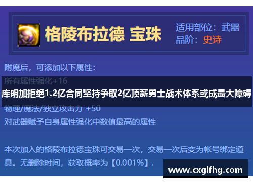 库明加拒绝1.2亿合同坚持争取2亿顶薪勇士战术体系或成最大障碍 库明加拒绝1.2亿合同坚持争取2亿顶薪勇士战术体系或成最大障碍