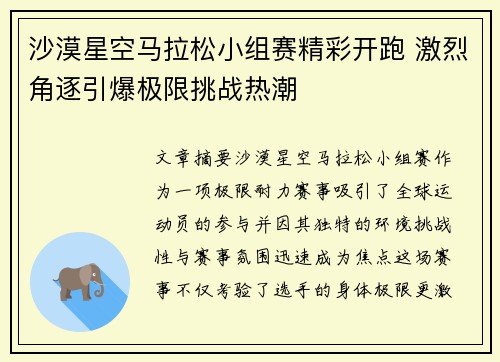 沙漠星空马拉松小组赛精彩开跑 激烈角逐引爆极限挑战热潮