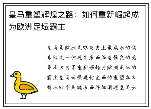 皇马重塑辉煌之路:如何重新崛起成为欧洲足坛霸主 皇马重塑辉煌之路:如何重新崛起成为欧洲足坛霸主